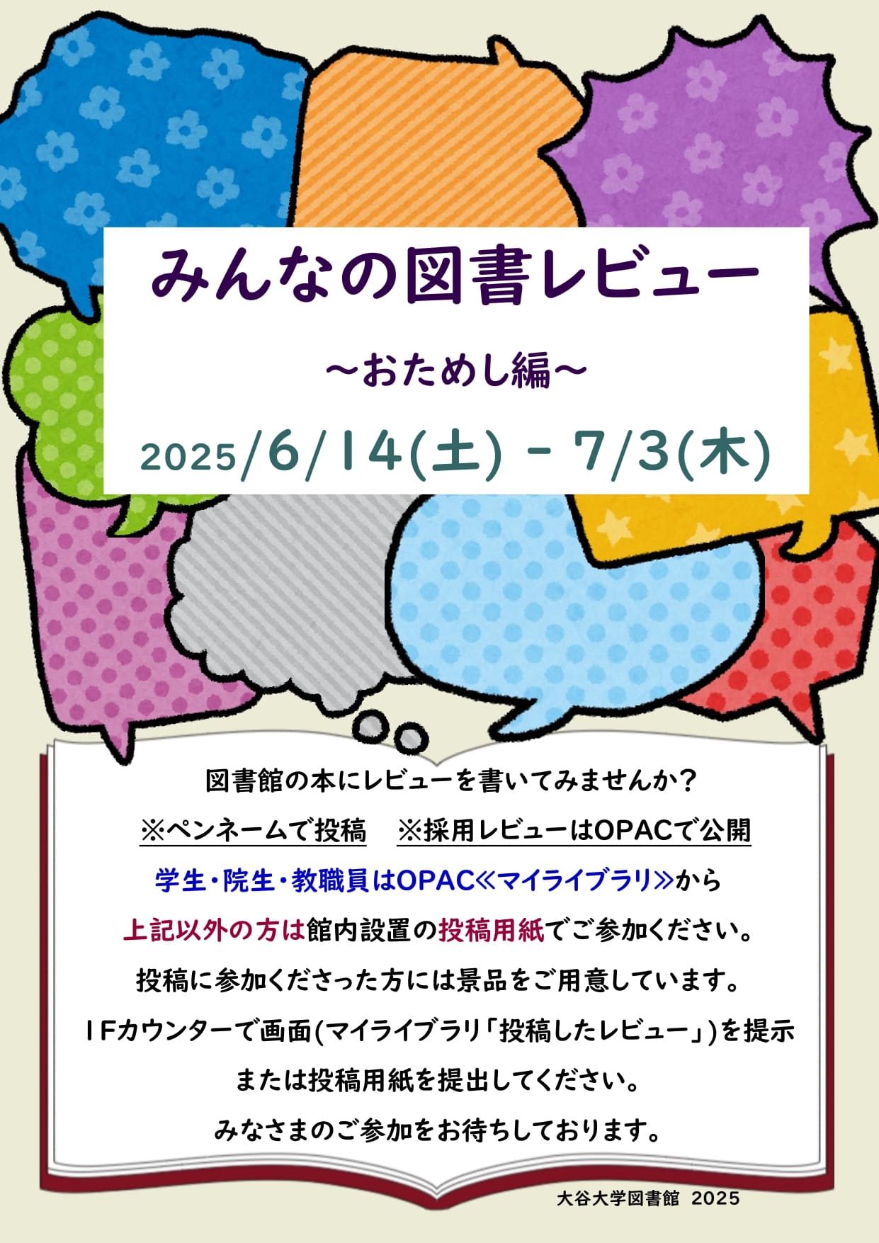 みんなの図書レビュー～お試し編～