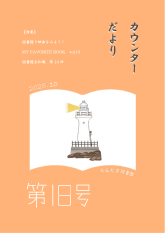 カウンターだより10月号