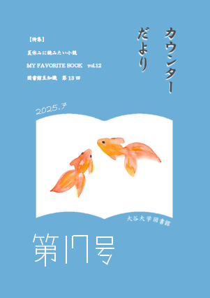 カウンターだより17号