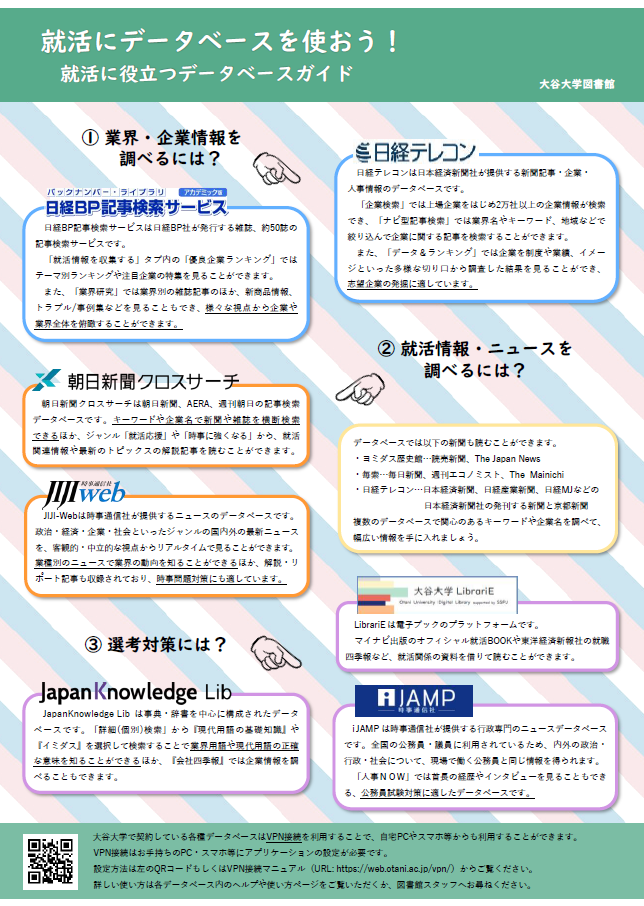 就職活動に役立つ電子資料のご紹介|大谷大学図書館